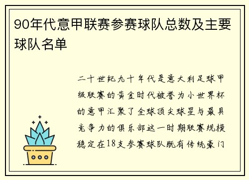 90年代意甲联赛参赛球队总数及主要球队名单