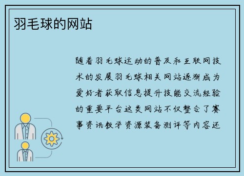 羽毛球的网站
