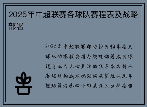 2025年中超联赛各球队赛程表及战略部署
