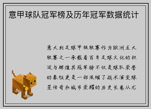 意甲球队冠军榜及历年冠军数据统计