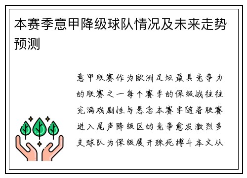 本赛季意甲降级球队情况及未来走势预测