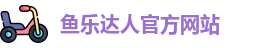 鱼乐达人